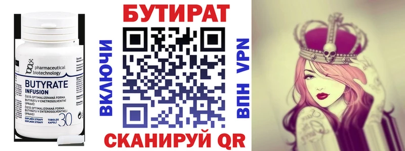 Бутират вода  Новочеркасск 