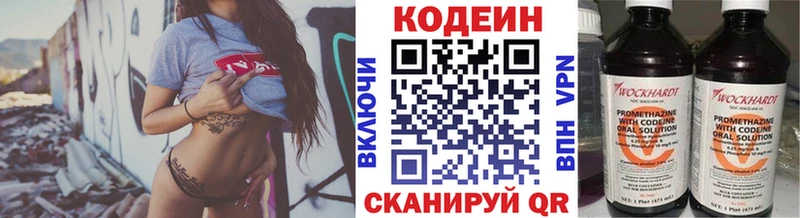 магазин продажи   Новочеркасск  Кодеин напиток Lean (лин) 